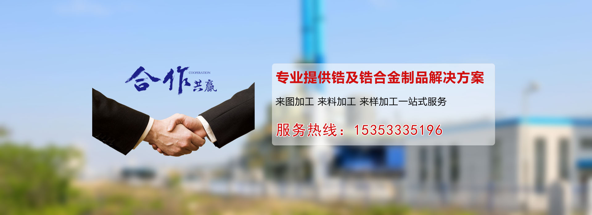鈦棒，鋯棒，鋯鍛件，鈦鍛件，鈦絲，鋯絲